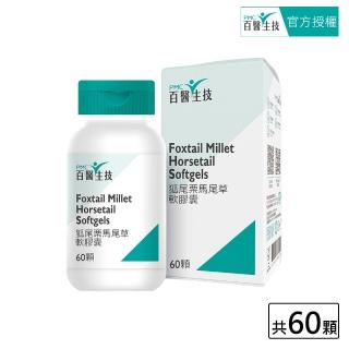 【PMC 百醫生技】狐尾慄馬尾草軟膠囊盒裝(60顆入)