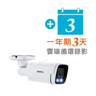 【spotcam】BCW1 + 一年期3天雲端錄影組 2K商用戶外槍型網路攝影機(全彩夜視│IP66│支援SD卡│免費雲端)