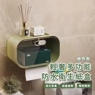 【一盒萬用】多功能防水衛生紙盒(衛生紙架 收納架 置物架 壁掛架 抽紙盒 浴室 廚房 廁所 紙巾盒 面紙盒)