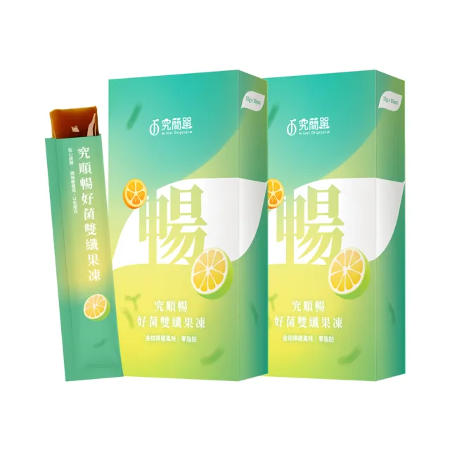【Just Original 究簡單】究順暢好菌雙纖果凍 2盒(10包/盒)