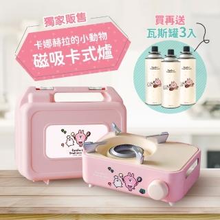 【卡娜赫拉的小動物】時尚炫彩迷你磁吸瓦斯爐 KNH-002(附收納硬盒 節能內焰卡式爐 露營瓦斯爐)