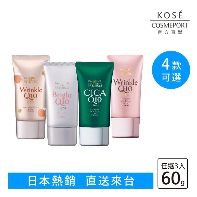 【KOSE Q10】護手霜60g(銀玉蘭MOMO獨家/提亮抗UV/積雪草修護/抗皺美白/蜜桃)