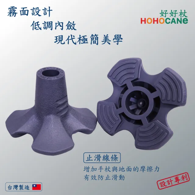 【HOHOCANE 好好杖】舒適款細頸握把站立手杖/專利艾菲爾高級橡膠腳墊拐杖(細頸握把/減輕手指負擔/台灣製造)