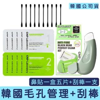 【CNP Laboratory】毛孔清潔組-刮棒+舒緩清潔鼻貼五入(毛孔 清潔 乾淨)
