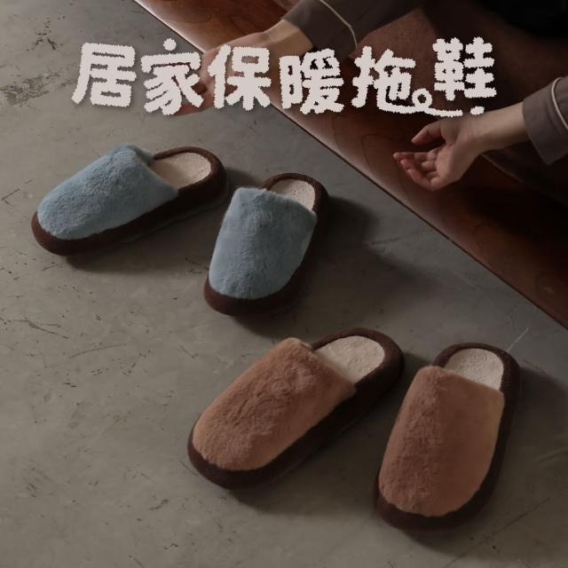 【飛航模飾】WARM-HEARTED 珊瑚絨x仿免毛 絨毛室內拖鞋(贈牛皮紙禮盒 保暖 防滑)