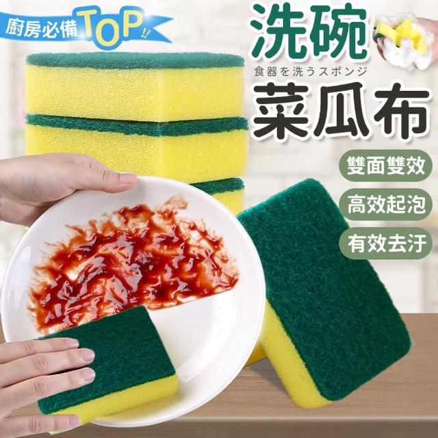 【同闆購物】海綿菜瓜布 10入組(菜瓜布/廚房菜瓜布/海棉/廚房清潔)