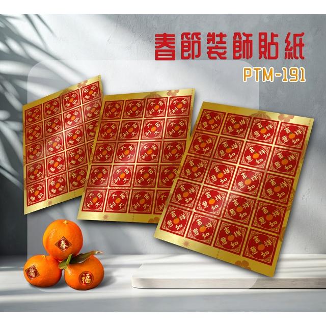 【彩之舞】春節裝飾貼紙 4cm菱形 -恭賀、大吉、吉祥 3張/包 PTM-191(春節貼紙、造型貼紙、新年貼紙)