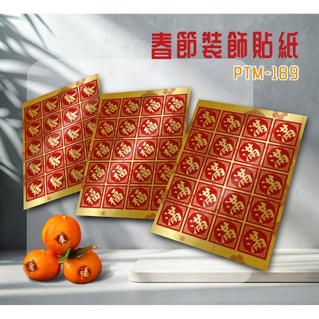 【彩之舞】春節裝飾貼紙 4cm菱形-春、福、滿 3張/包 PTM-189(春節貼紙、造型貼紙、新年貼紙)