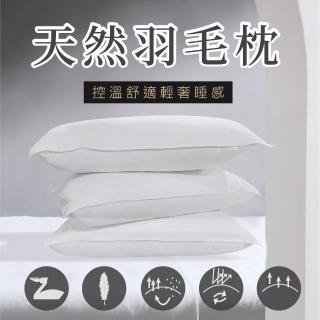 【DeKo岱珂】100%純天然飯店級羽毛枕(飯店枕 低枕頭 軟枕)