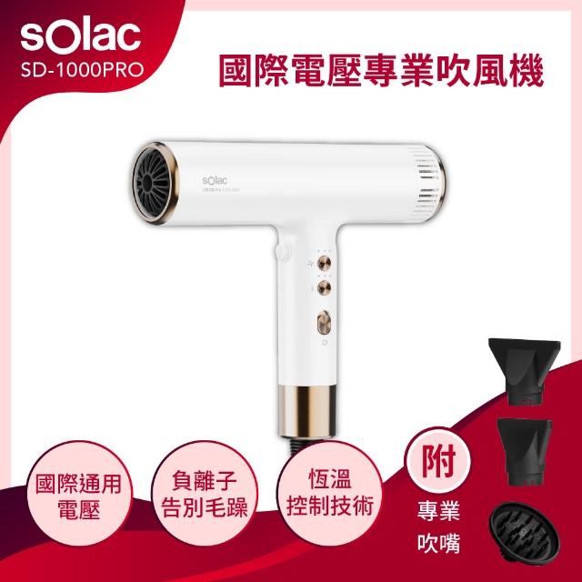 【SOLAC】國際電壓專業負離子吹風機  白金色(SD-1000PRO)