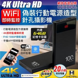 【CHICHIAU】WIFI 4K 長效行動電源造型無線網路夜視微型針孔攝影機 S100(64G)