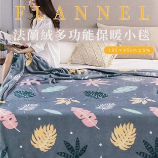 【DeKo岱珂】買一送一 法蘭絨多功能保暖小毯/冬被/棉被/小毯毯 多種花色(95*135cm)