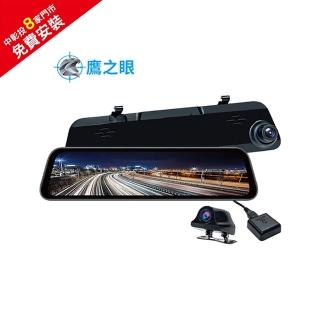【鷹之眼】TA-B001 12吋2K GPS前後鏡頭行車紀錄器電子後視鏡＋32G記憶卡-免費安裝(行車記錄器)