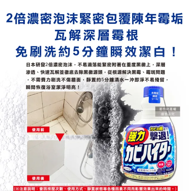 【日本KAO花王】浴室免刷洗5分鐘強力除霉鹼性泡沫清潔劑補充瓶400ml/藍瓶(廁所洗劑衛浴除垢噴霧磁磚黑斑)