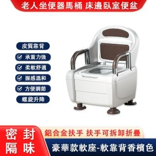 【巧可】軟座靠背移動馬桶坐便器 老年床邊移動便盆(可升降式室內座便器椅 鋁合金扶手)