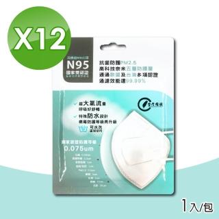 【臺灣精碳】N95醫用口罩 1入X12包(國家認證 可水洗重複使用 臺灣製)