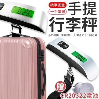 【愛Phone】手提行李秤(手提行李秤/出國必備/電子行李秤/電子秤/電子磅秤)