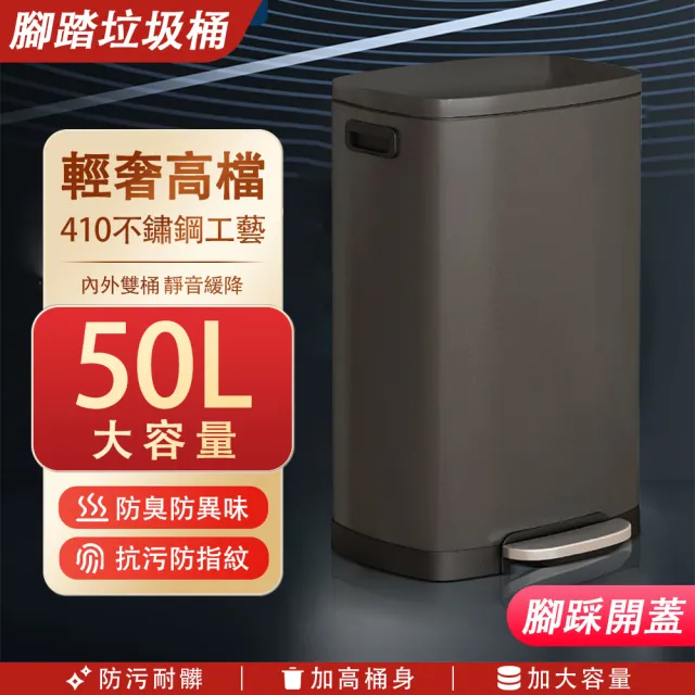 不鏽鋼加厚腳踏式垃圾桶 靜音定蓋 自動緩降裝置(50L大容量垃圾桶 內外雙桶垃圾桶)