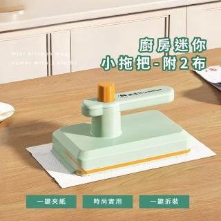 【萬用護手】廚房迷你小拖把-附2布(玻璃清潔 辦公室 車用 學生 擦窗器 瓦斯爐 抹布 除塵布 掃具)