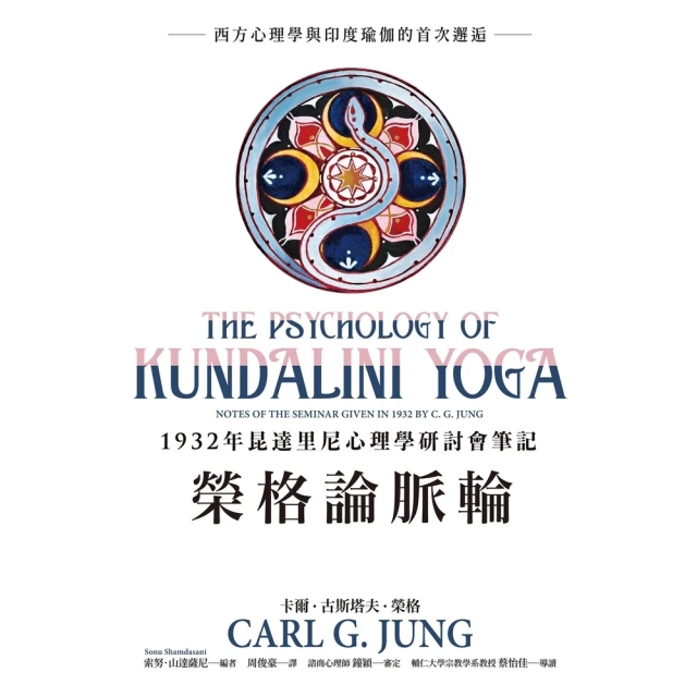 【momoBOOK】榮格論脈輪(電子書)評價推薦 【momoBOOK】榮格論脈輪(電子書)