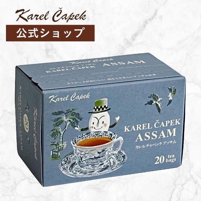 【Karel Capek 山田詩子】阿薩姆紅茶(20入x1盒)