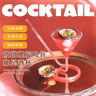 【派對儀式】玻璃螺旋吸管雞尾酒杯(紅酒 玻璃杯 水杯 禮物 水 飲料 紅酒 長尾杯 高腳 吸血鬼杯 餐酒館)