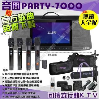 【音圓】PARTY-7000 4TB移動攜帶式點歌機(配備升級JBL無敵全配 多人合唱最盡興)