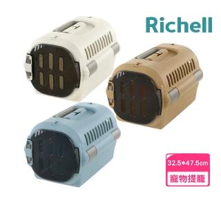 【Richell 利其爾】Fine外出提籠 S（米白｜藍｜棕）(寵物提籠)
