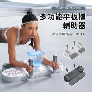 【Friyu】多功能計時計數俯臥撐訓練器 平板支撐健腹訓練器 腹肌馬甲線核心訓練器材