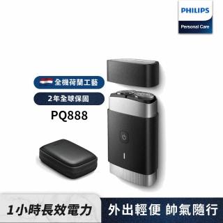 【Philips 飛利浦】可攜式電鬍刀 PQ888 隨行浪人刀
