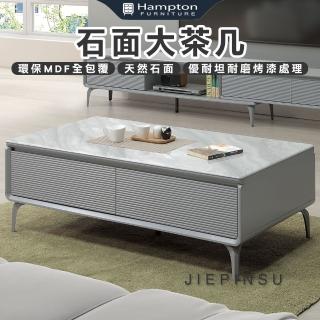 【Hampton 漢汀堡】裡羅石面大茶几(茶几/咖啡桌/大茶几/小茶几/桌子)