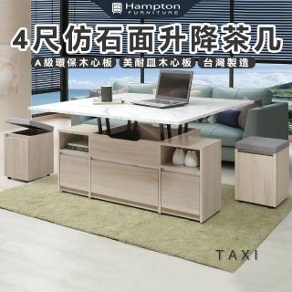 【Hampton 漢汀堡】達文4尺仿石面升降茶几(升降茶几/茶几/咖啡桌/大茶几/小茶几/桌子)