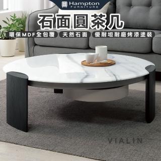 【Hampton 漢汀堡】西茲石面圓茶几(茶几/咖啡桌/大茶几/小茶几/桌子)