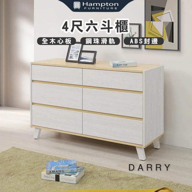 麗得傢居 萊米克4尺六斗櫃 置物櫃 衣物收納櫃(台灣製造)優