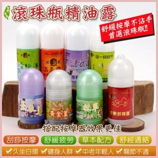 【晨豐商行】安欣/精戰出品/精油滾珠瓶/臺灣製/舒精露/薰衣草/一條根滾珠瓶/按摩精油瓶(滾珠瓶按摩精油露)