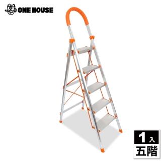 【ONE HOUSE】鋁合金多功能摺疊梯 五階(梯子/伸縮梯/鋁梯/工作梯/梯/A字梯/伸縮梯子)