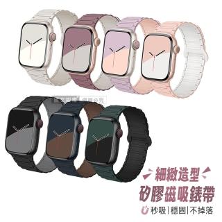 【極致膚感】Apple Watch 38/40/41/42 S10 mm 通用型 矽膠磁吸造型錶帶