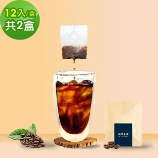 【順便幸福】現磨浸泡式咖啡-精品系列12包x2盒(冷泡 沖泡 茶包)