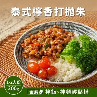 【養心茶樓】泰式檸香打拋朱(素食/全素)
