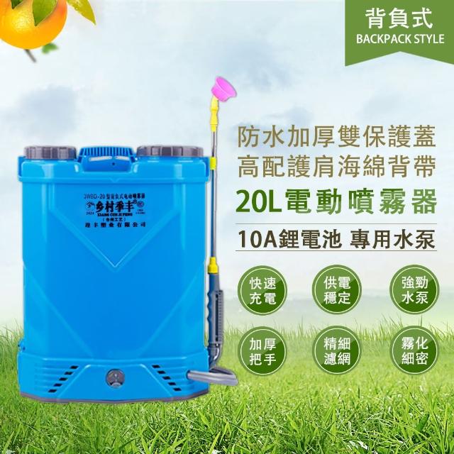 【季豐】20L背負式噴霧器 農藥打藥機 電動噴霧器(園林消毒噴灑器霧化 新型農藥噴灑器)