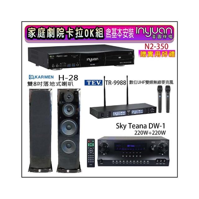 【音圓】N2-350+Sky Teana DW-1+TEV TR-9988+KARMEN H-28(卡拉OK點歌機4TB+擴大機+無線麥克風+喇叭)