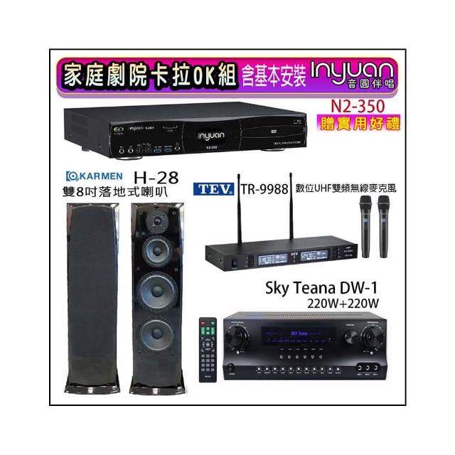 【音圓】N2-350+Sky Teana DW-1+TEV TR-9988+KARMEN H-28(卡拉OK點歌機4TB+擴大機+無線麥克風+喇叭)