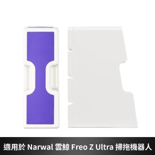 【Narwal】雲鯨 Freo Z Ultra掃拖機器人(木質地板養護液模組)