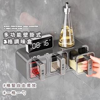 【廚幫手】多功能壁掛式3格調味盒(免打孔 調味料罐 密封 防潮 分裝罐 收納盒 鹽罐 居家 自由擺放 防水)