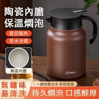 【GIANXI】1800ML真空保溫壺 養生燜茶壺 茶水分離沖泡壺(陶瓷內膽多功能保溫悶燒泡茶壺 交換禮物)