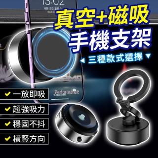 【YORI優裡】電動吸盤磁吸支架(真空吸附 車用手機架 汽車手機支架 導航支架)