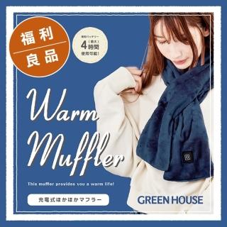【日本Green House】福利良品/智慧USB恆溫保暖圍巾GH-UNHA(兩色任選)