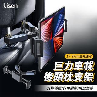 【Lisen】巨力車載後頭枕支架 手機支架 平板支架 後座支架 椅背架 汽車支架 後座螢幕架 車載支架