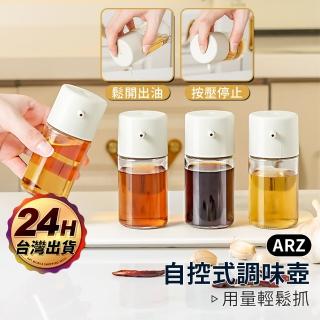 【ARZ】玻璃調味瓶 手指控量 醬料瓶 油壺(調味罐 油瓶 油罐 油醋瓶 醬油瓶 醬油罐 玻璃油壺 分裝瓶)