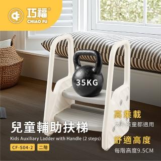 【巧福】兒童輔助扶梯 CF-S04-2(扶手階梯凳/椅凳/輔助梯/扶梯/樓梯/兒童洗手凳 /兒童踩凳/腳踏凳/墊腳凳)